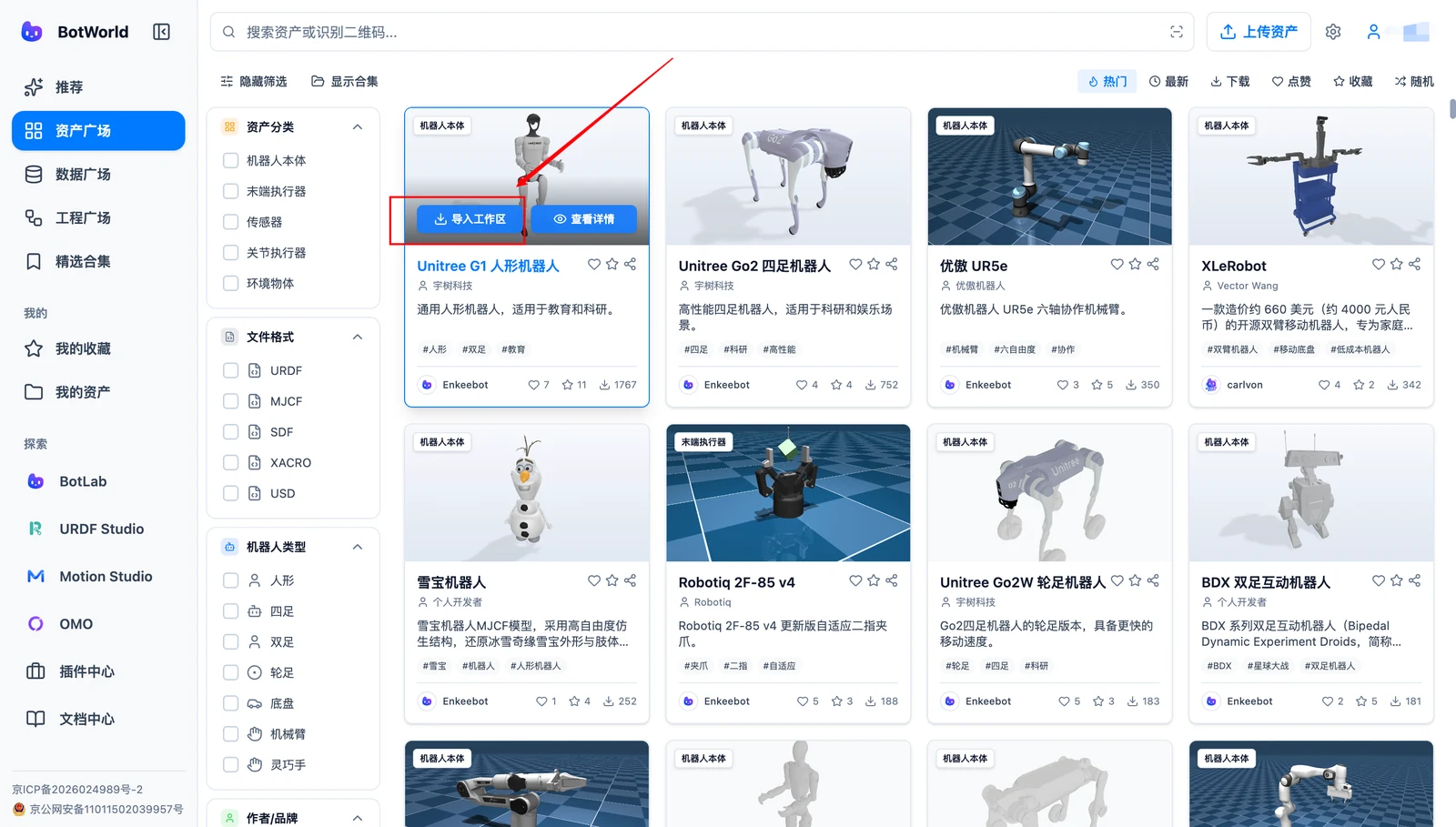 点击导入工作区