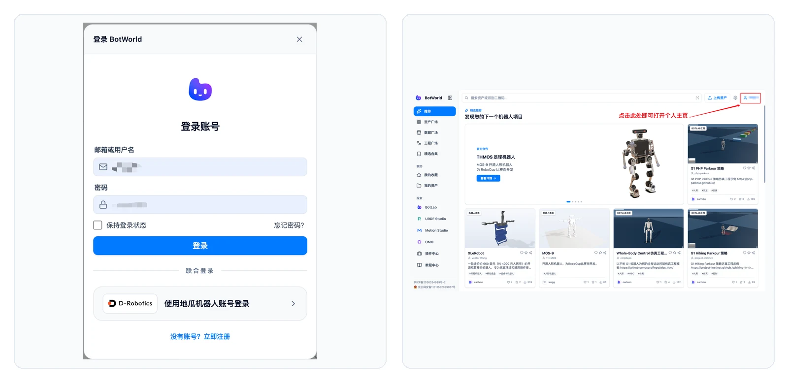 BotWorld 登录与个人主页入口