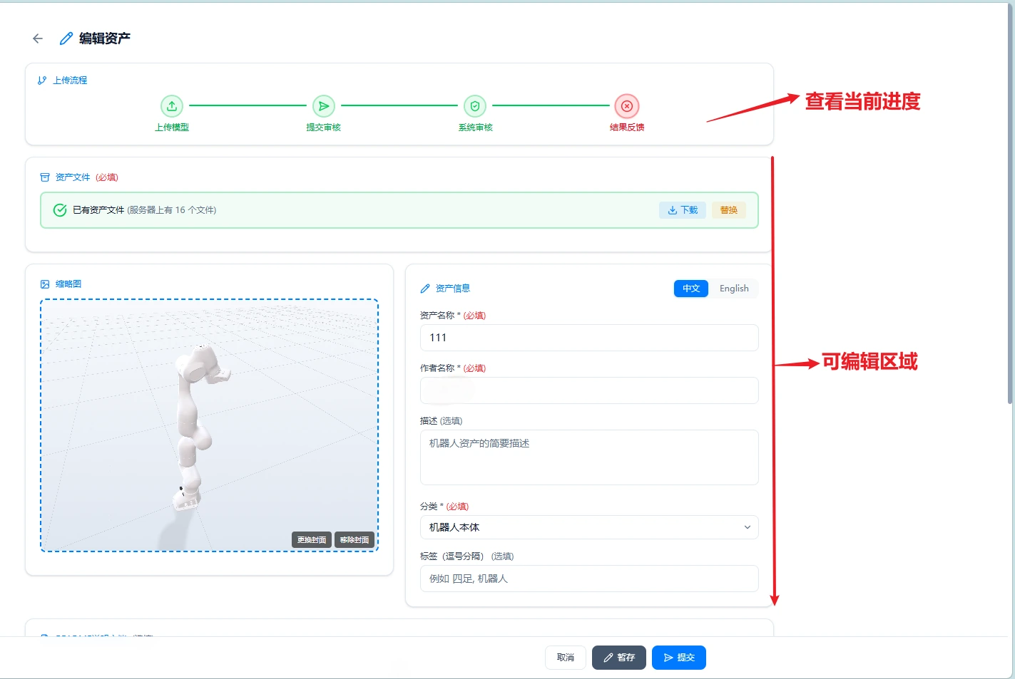 资产编辑页与审核进度