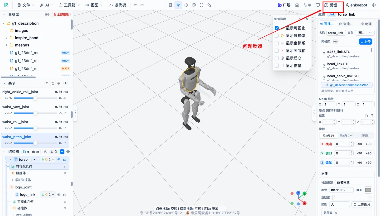 问题反馈入口