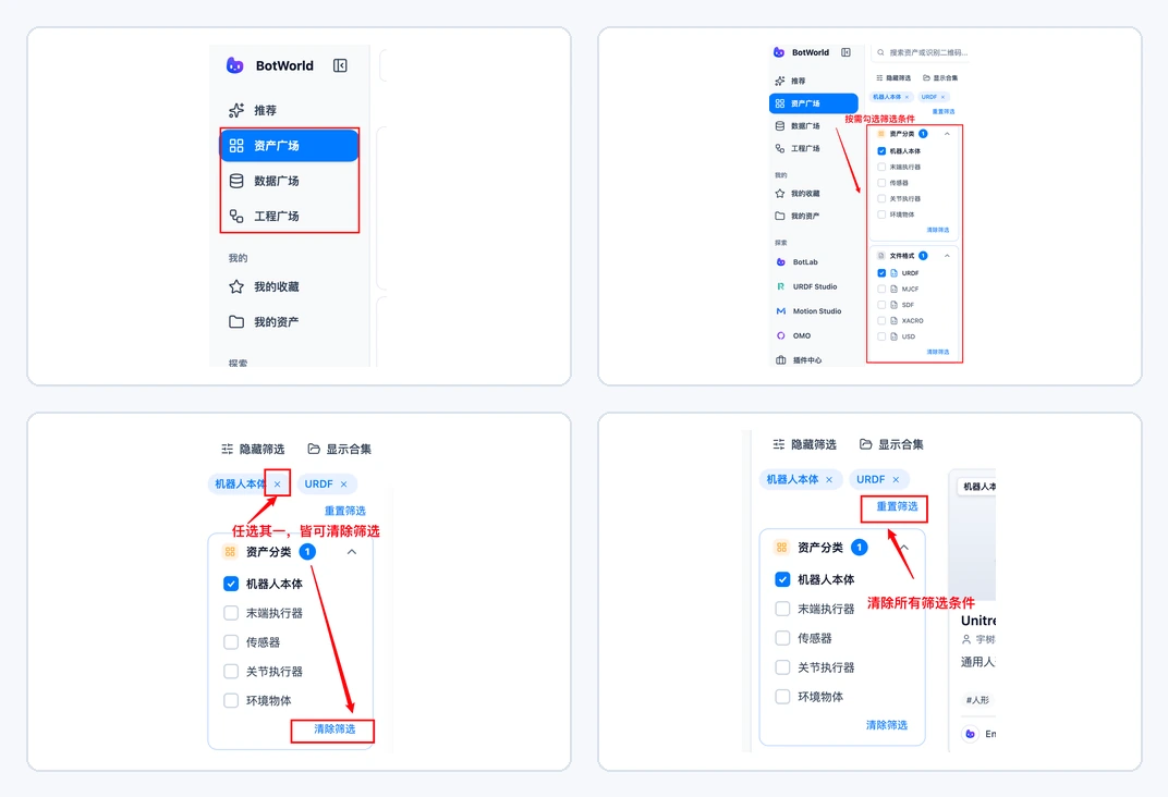 筛选、移除条件和重置筛选流程