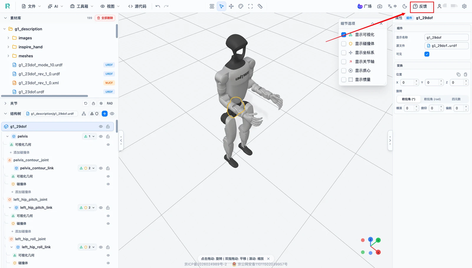 导入 URDF Studio 后的模型视图