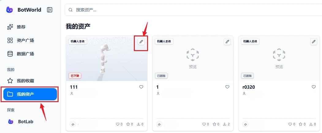 我的资产编辑入口