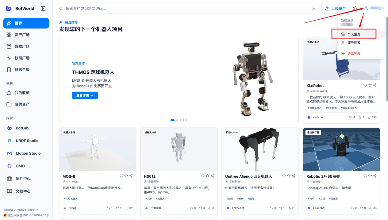 个人主页入口