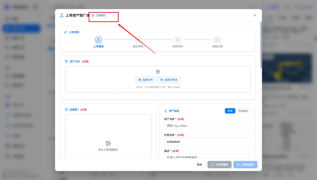 上传指引入口