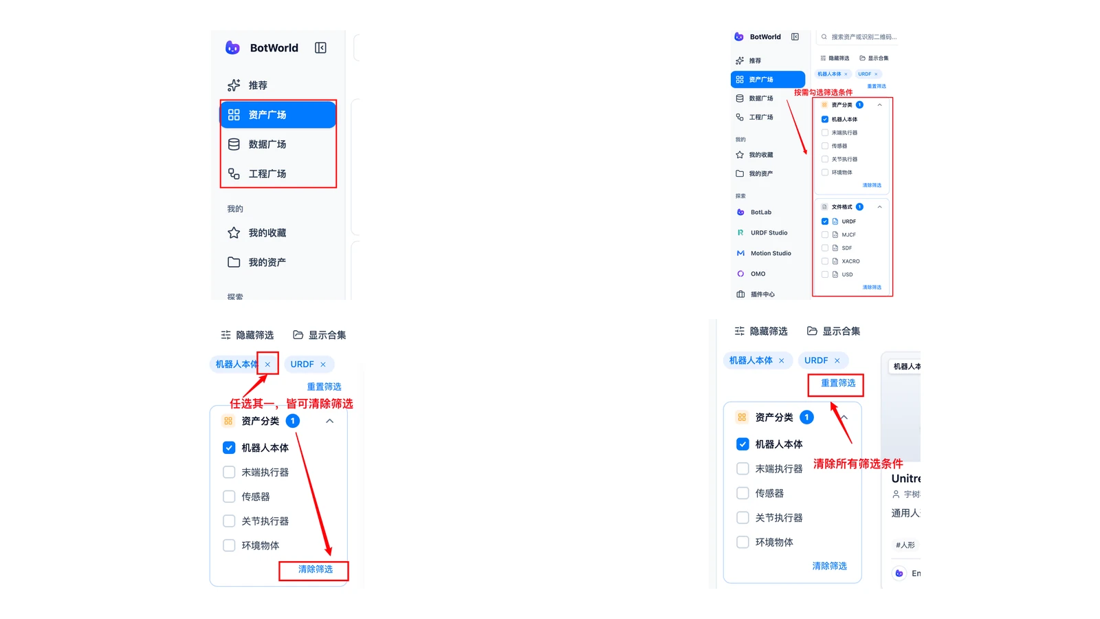 筛选、移除条件和重置筛选流程