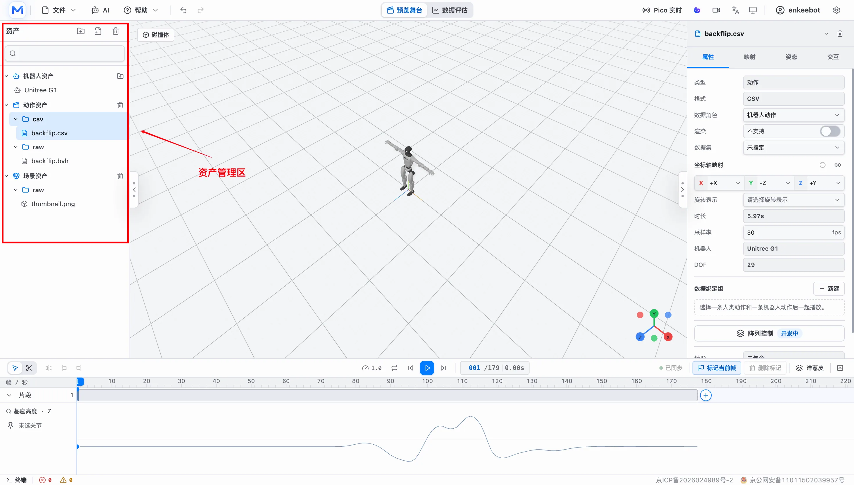 Motion Studio 左侧资产区