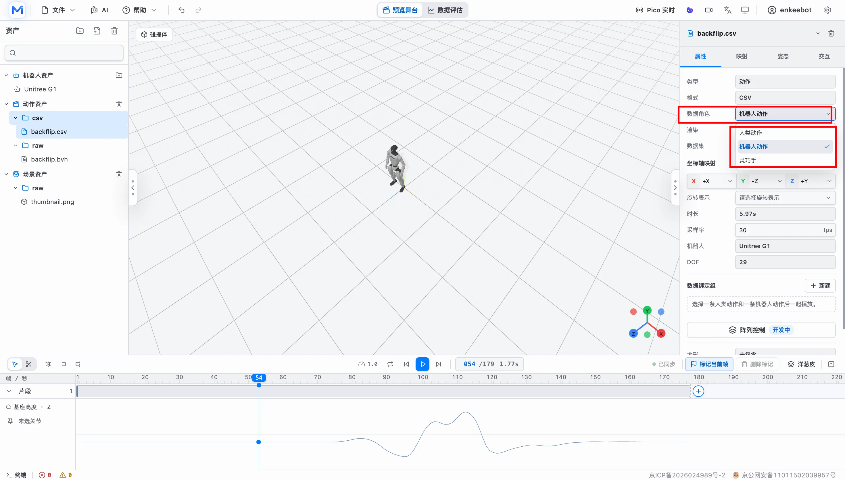 修正 CSV 数据角色