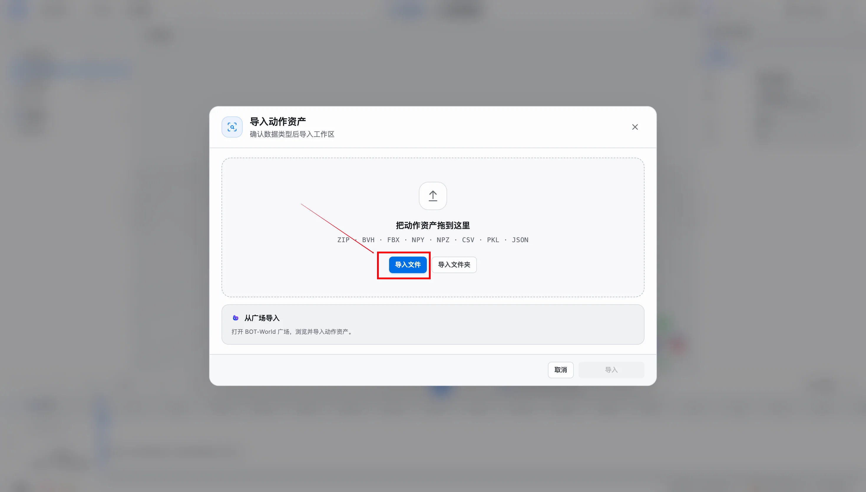 指定模型映射:选择本地动作文件