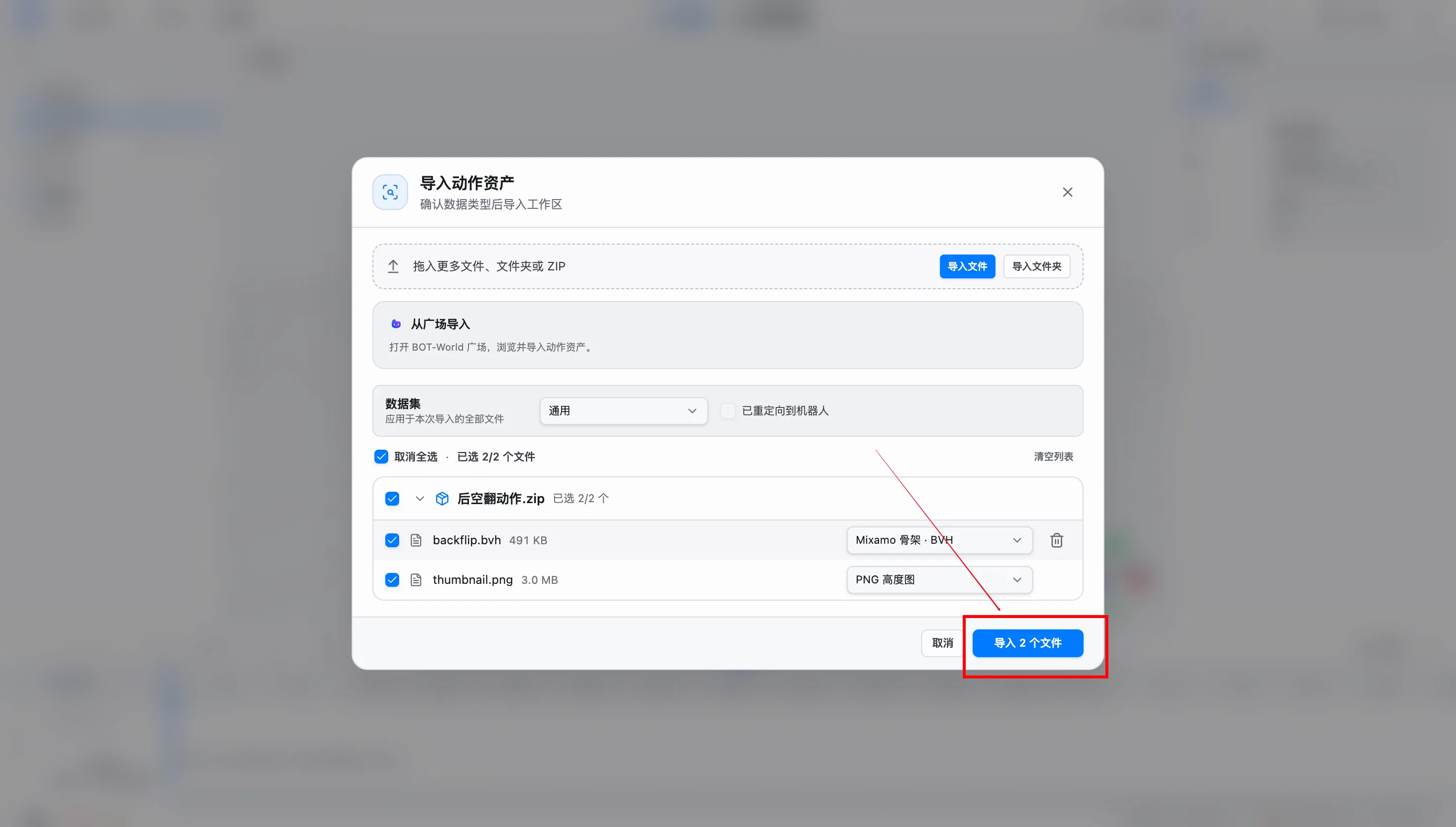 指定模型映射:选择动作 ZIP 文件