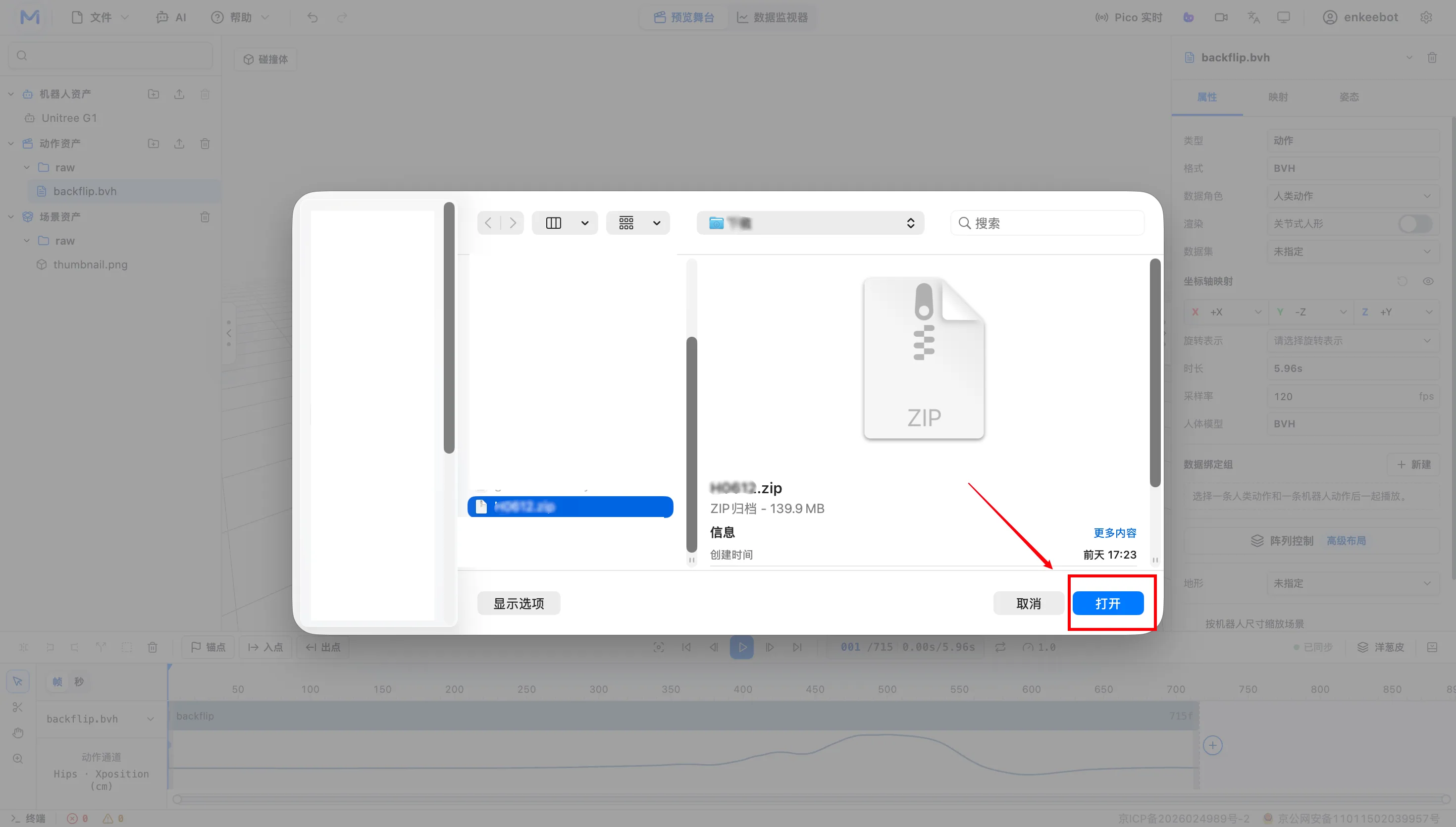 指定模型映射:选择机器人模型文件