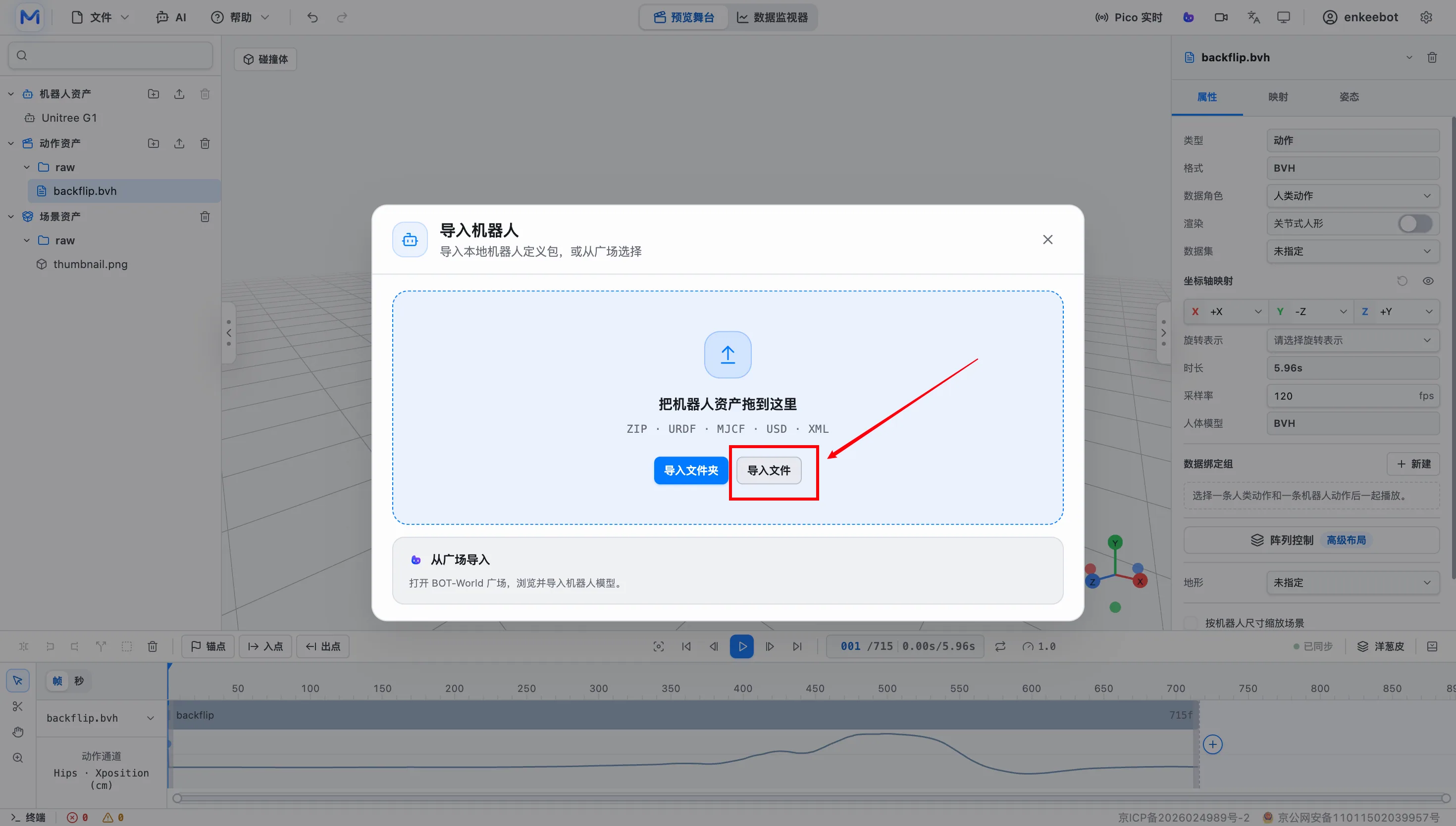 指定模型映射:选择机器人模型文件夹