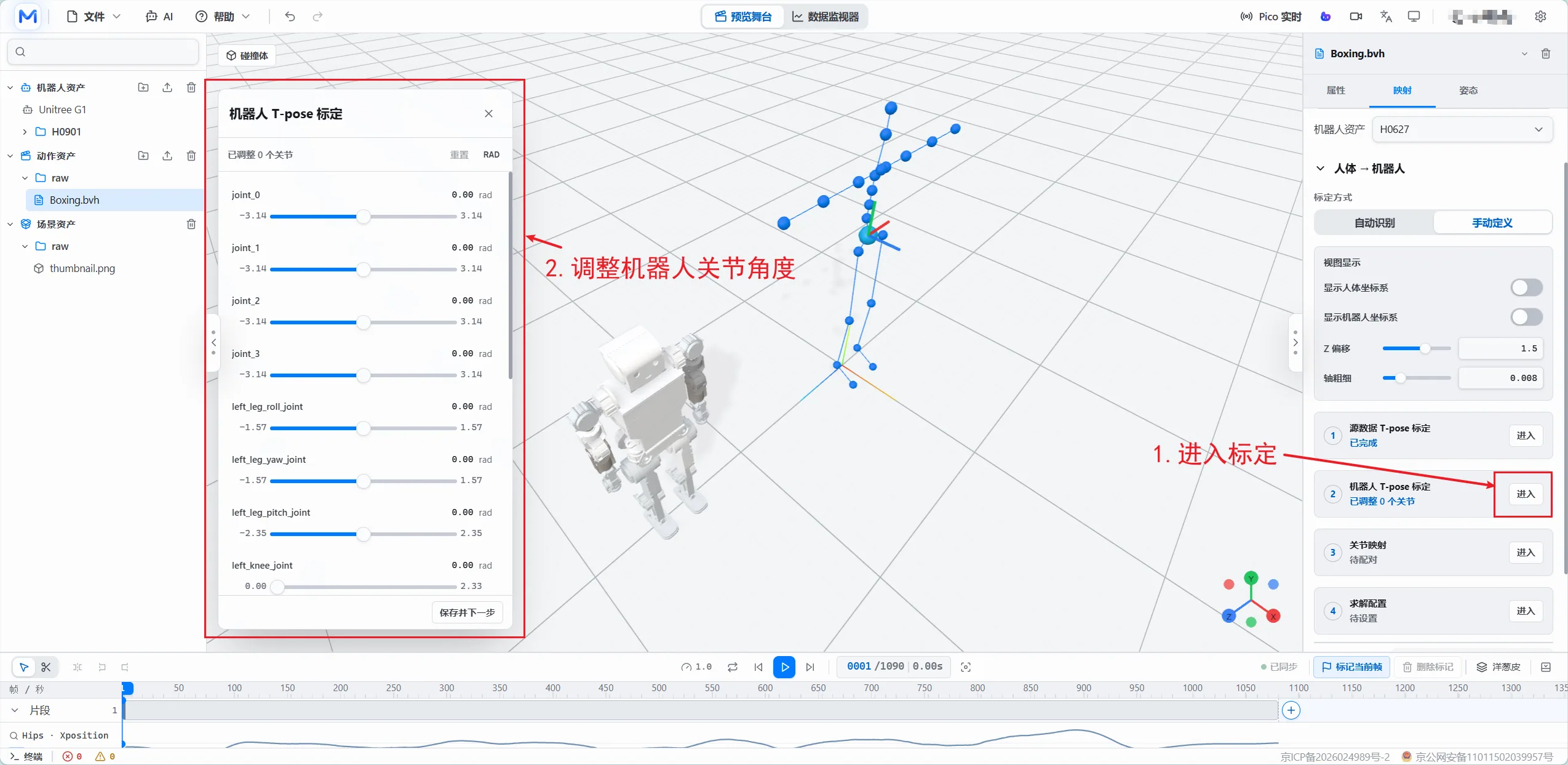 指定模型映射:机器人 T-pose 标定前调整位置