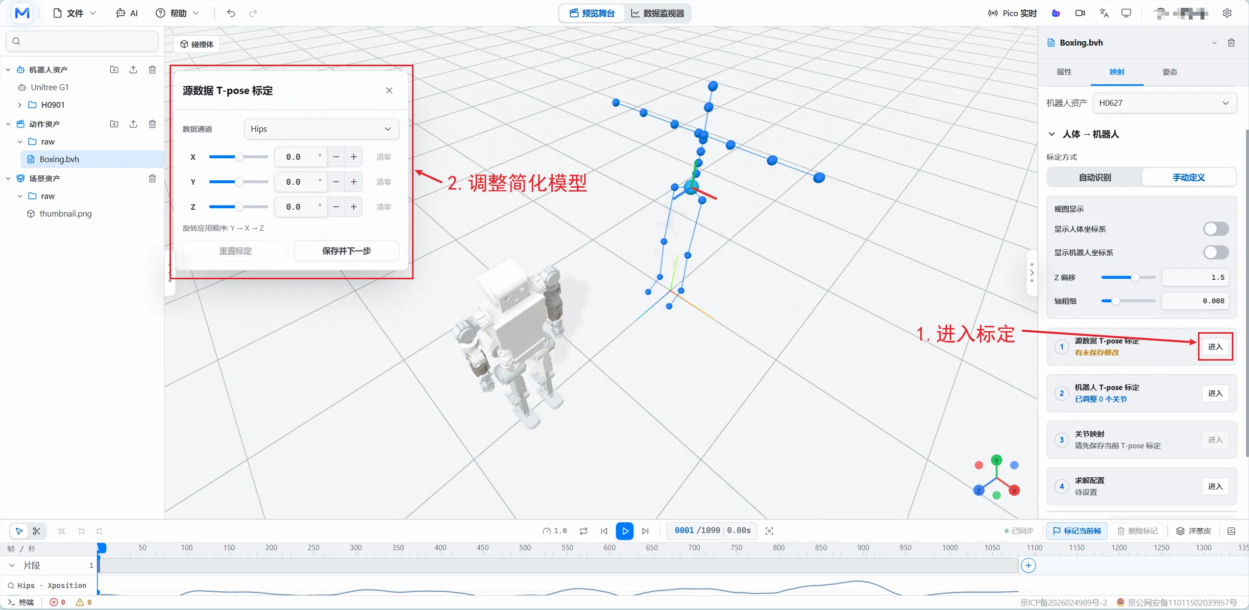 指定模型映射:源数据 T-pose 标定前调整朝向
