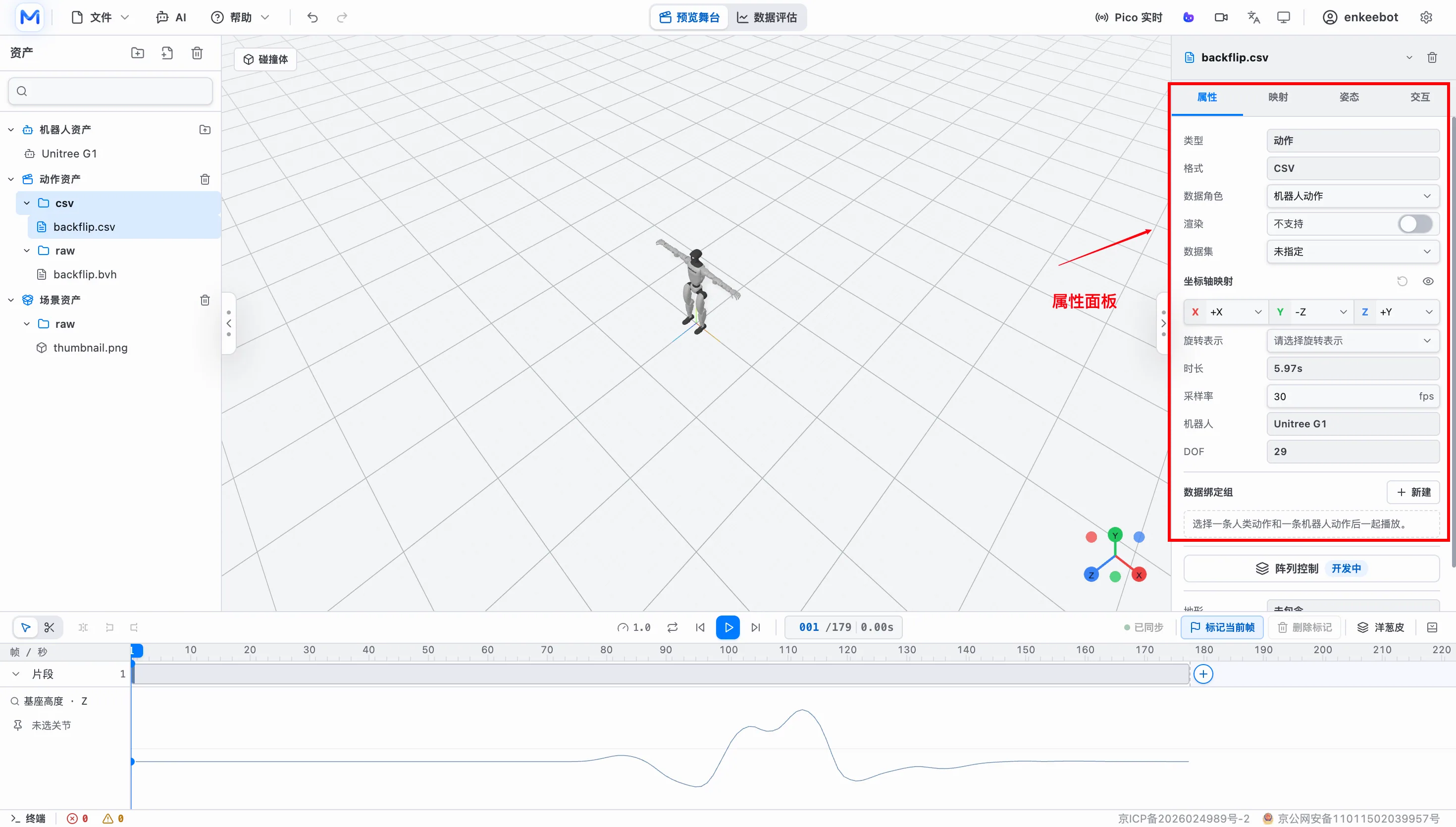 Motion Studio 动作资产属性面板