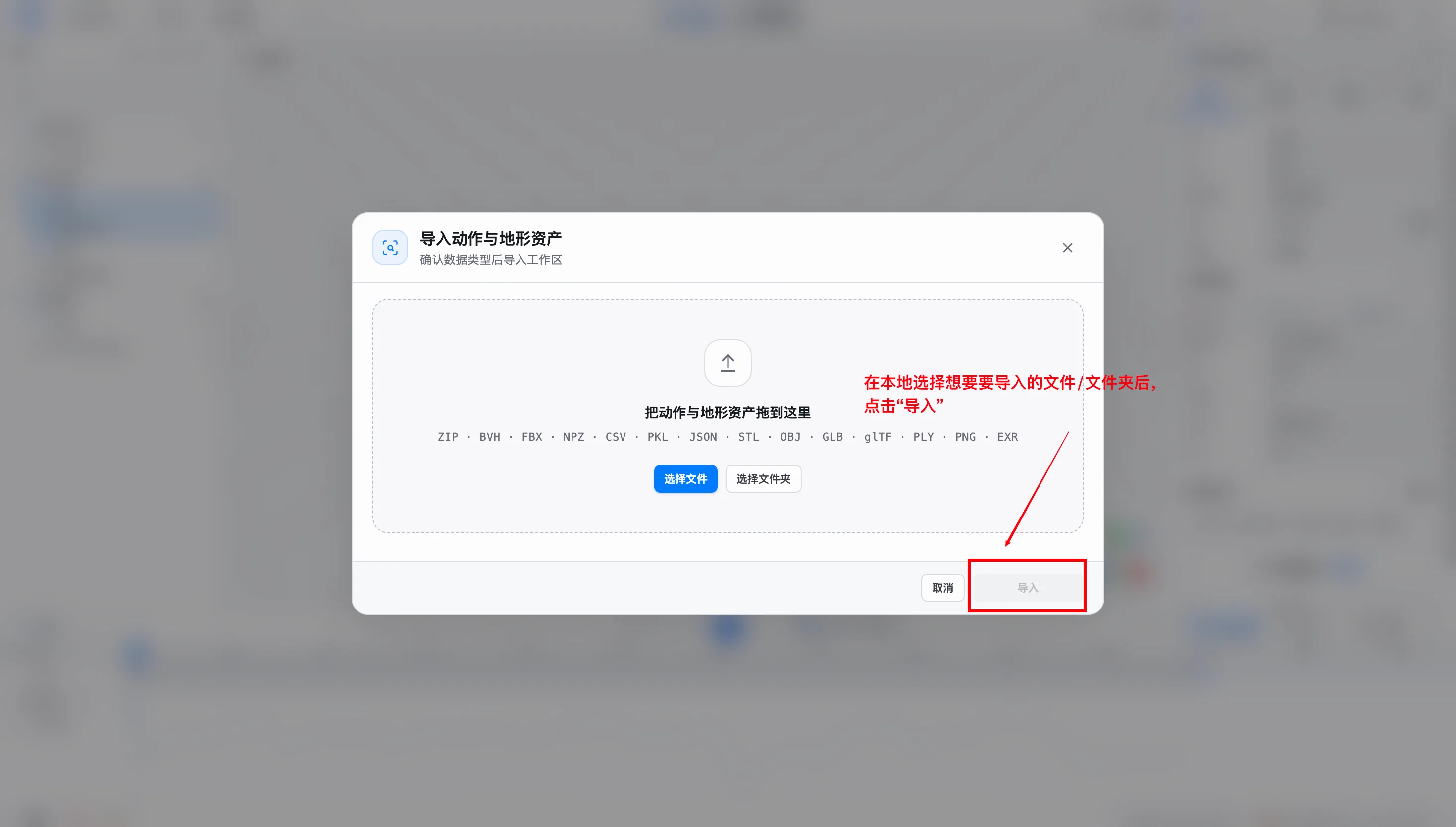 Motion Studio 导入资产弹窗