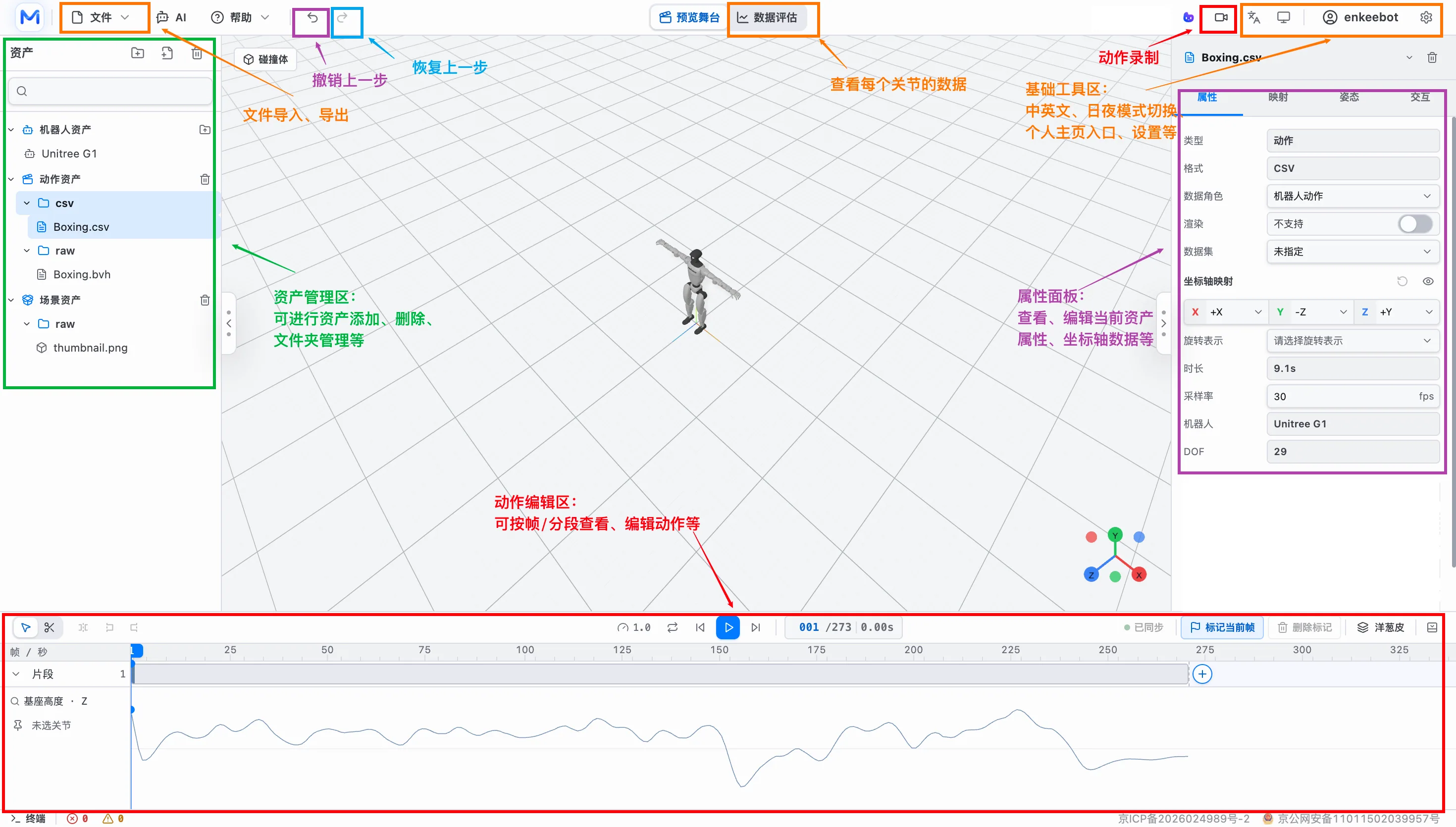 Motion Studio 界面总览