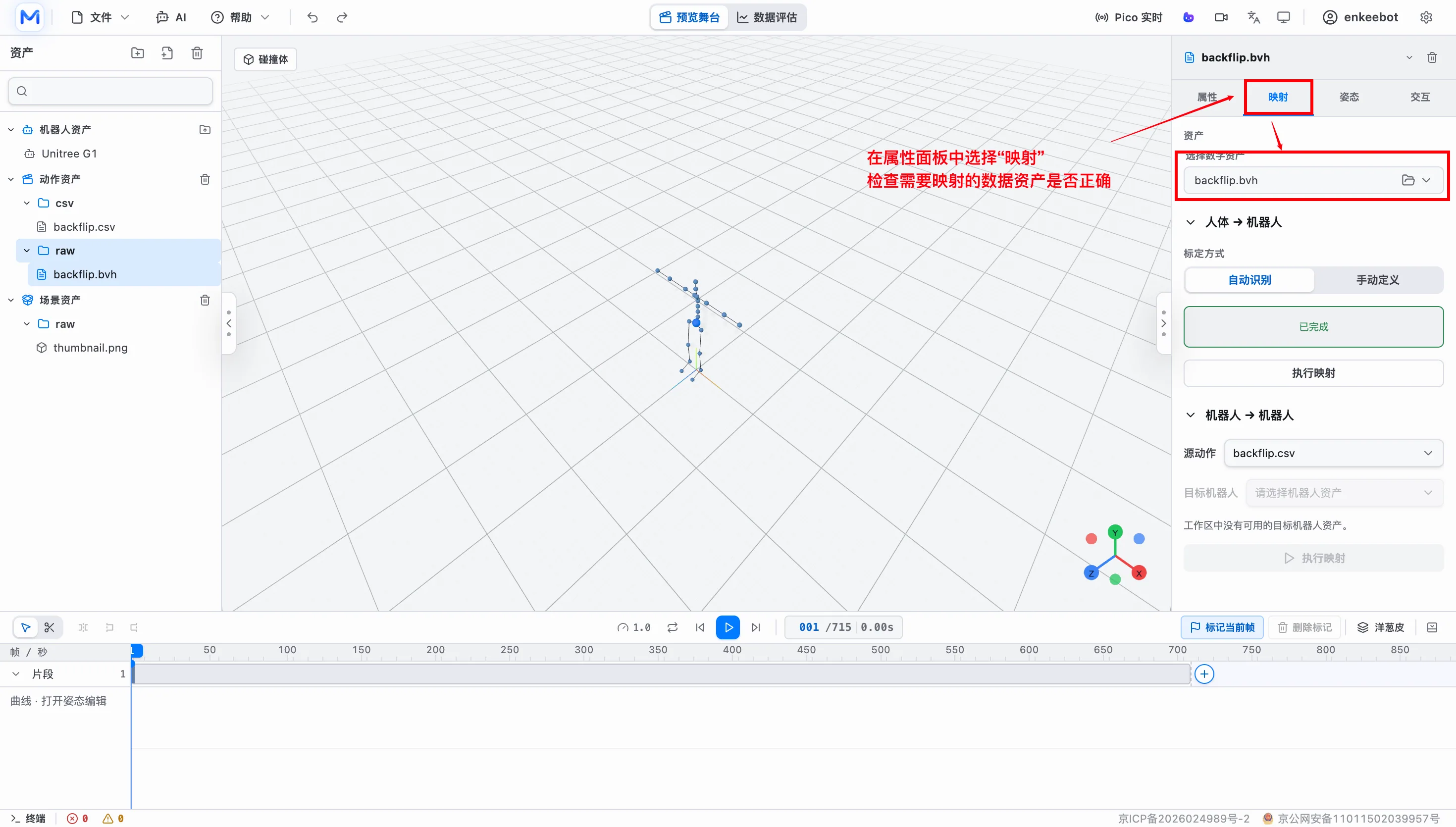 Motion Studio 映射面板