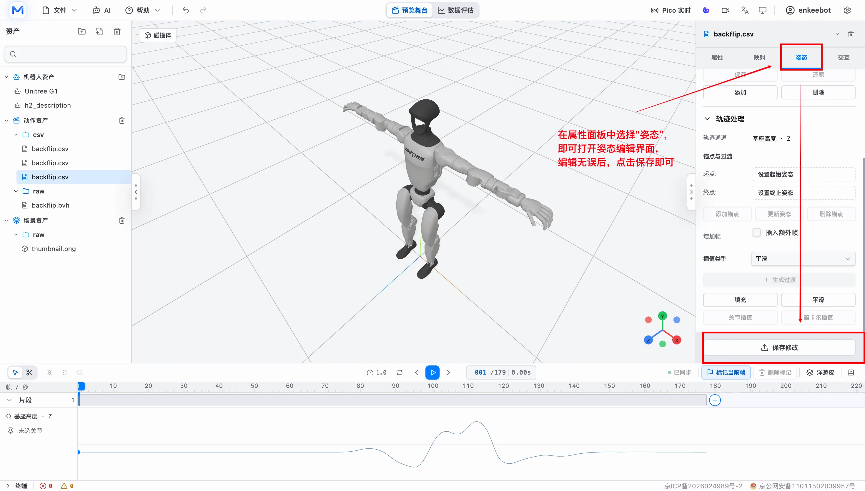 Motion Studio 姿态编辑面板