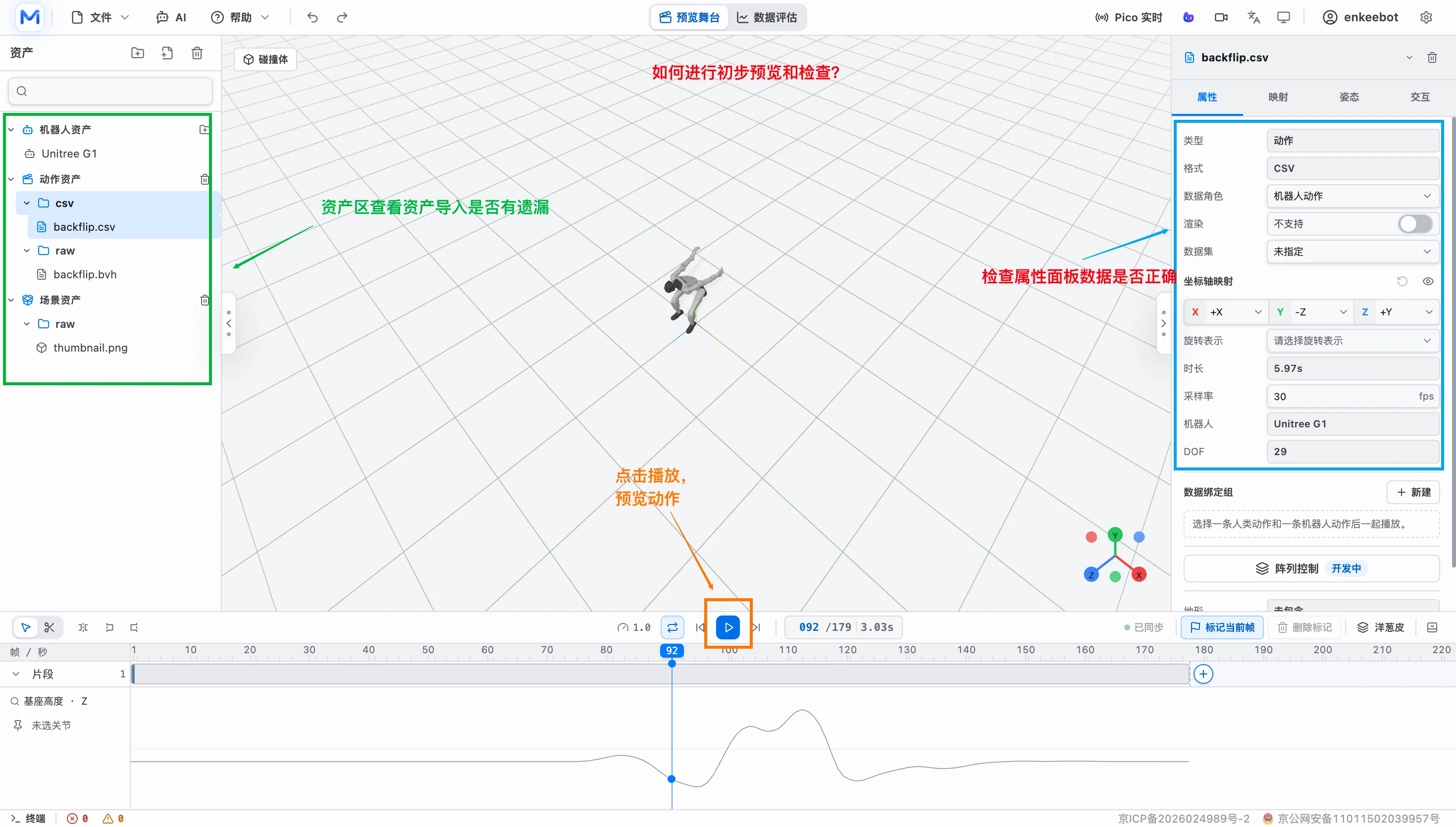 Motion Studio 预览舞台检查重点