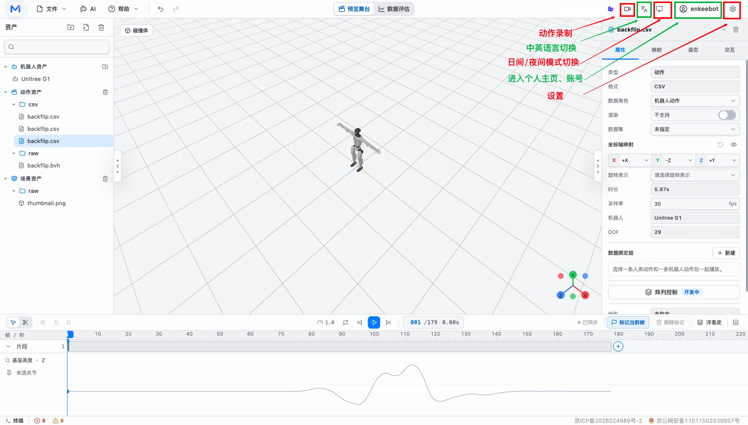 Motion Studio 动作录制和基础工具区