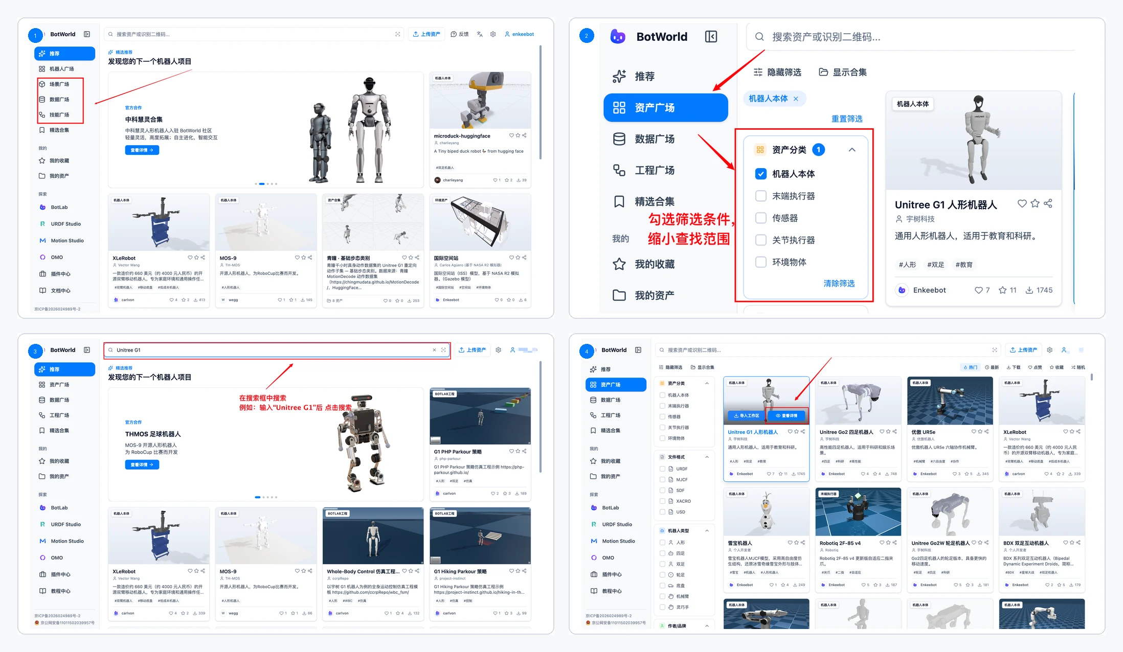 BotWorld 浏览、筛选、搜索和查看详情流程