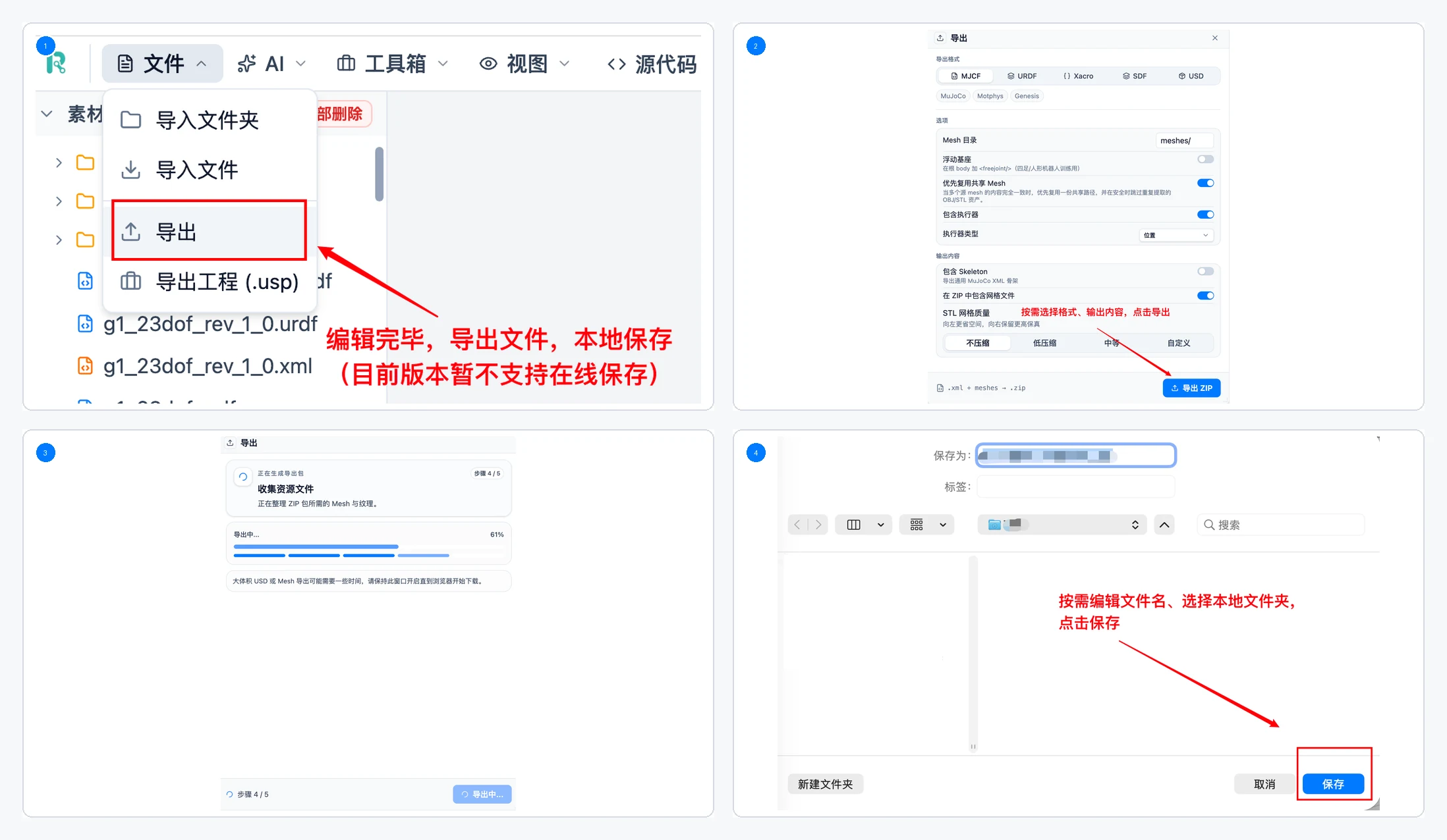 URDF Studio 导出模型流程