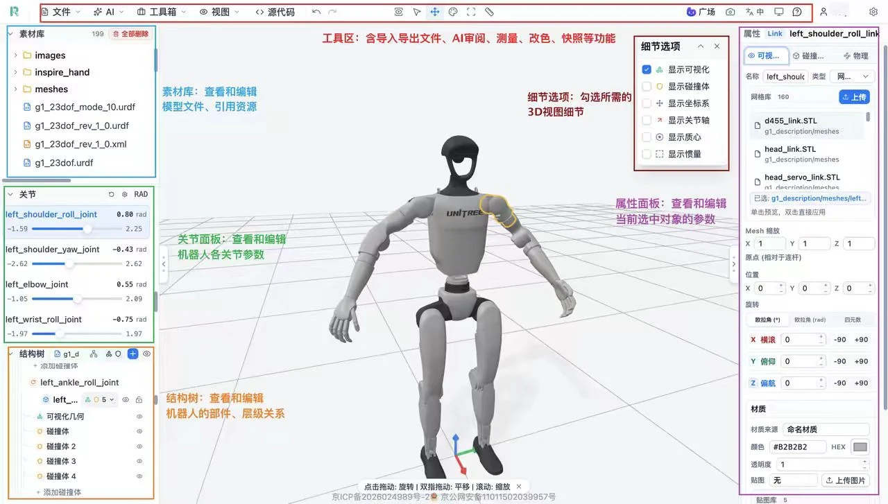 URDF Studio 结构树、三维视图与属性区域