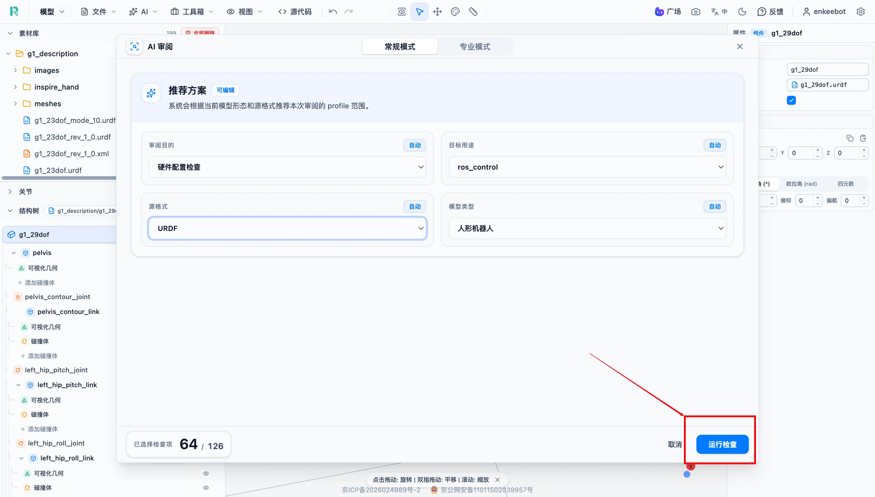 AI 审阅常规模式