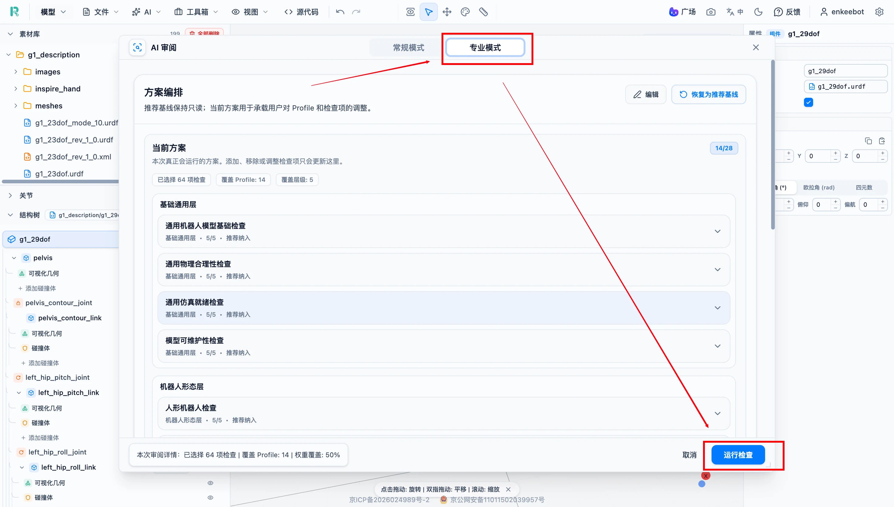 AI 审阅专业模式