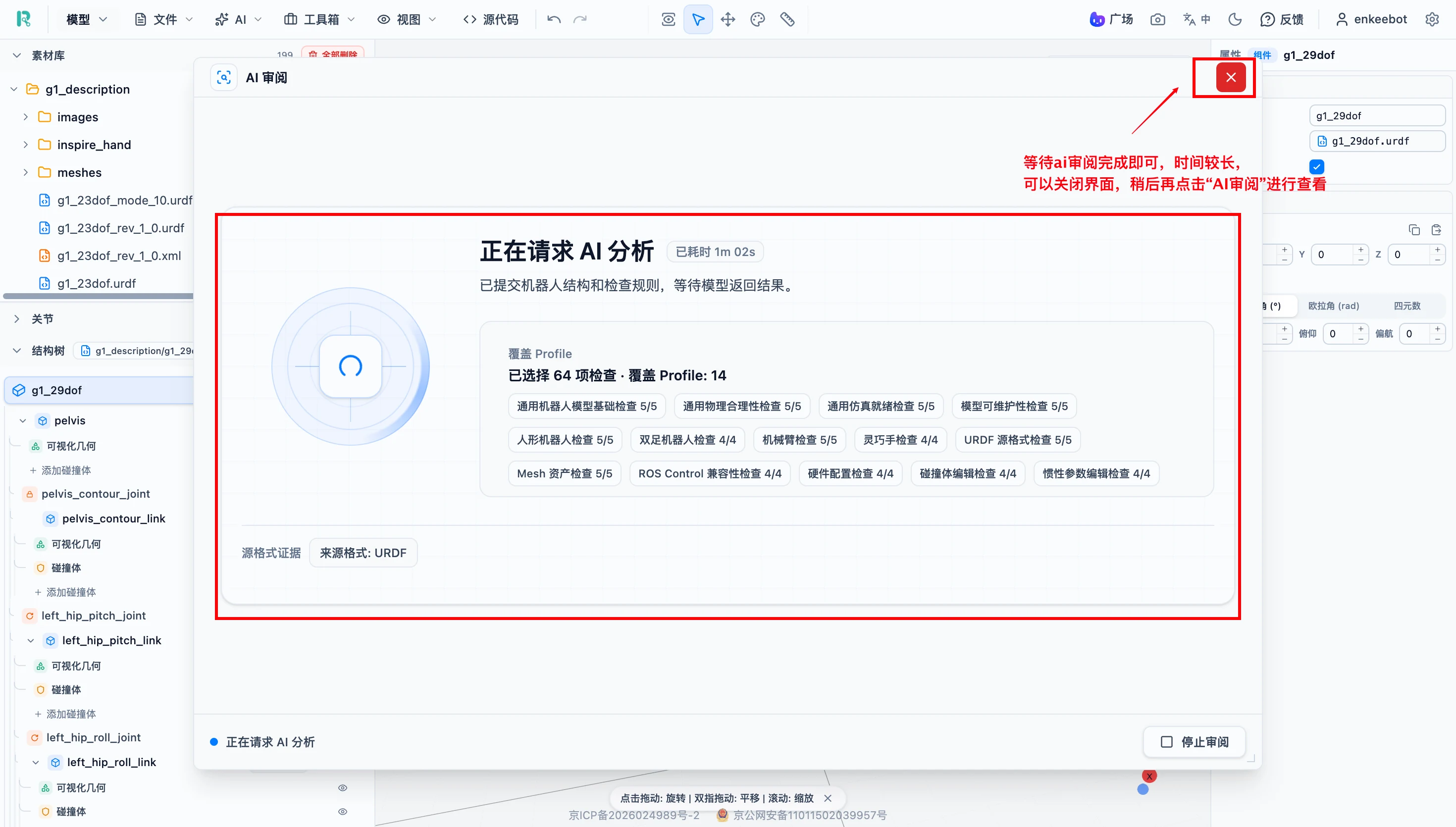 AI 审阅进度