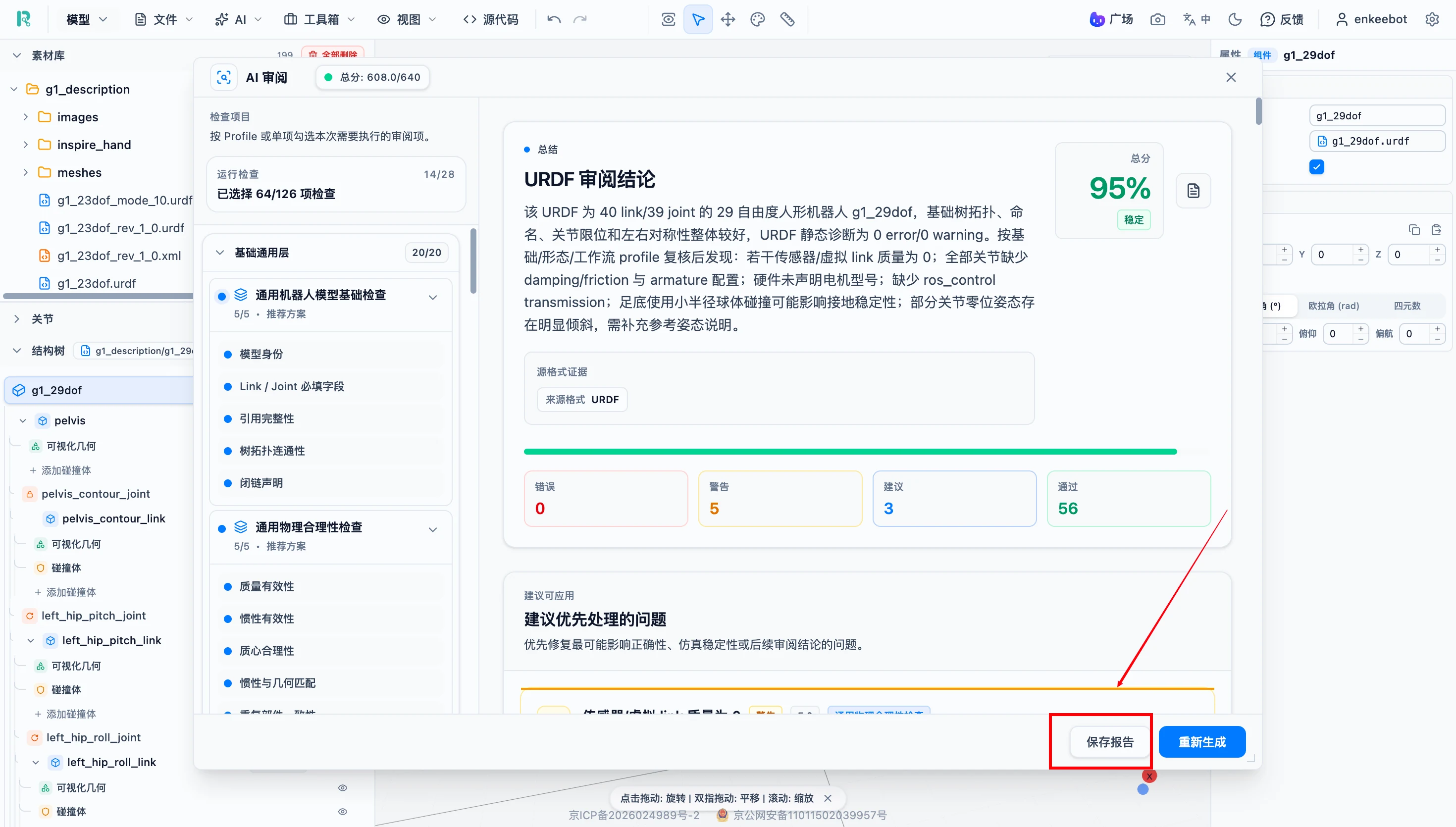 AI 审阅报告