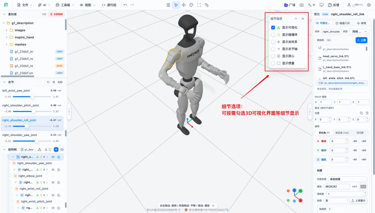 3D 可视化界面图