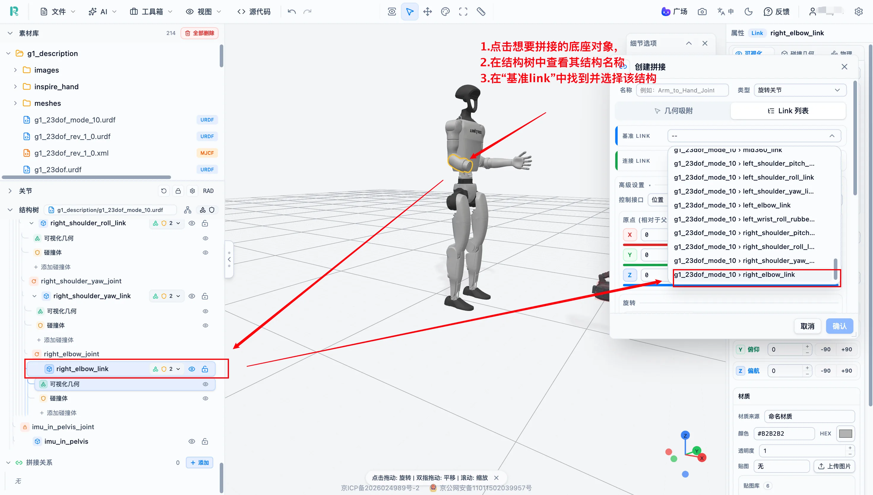 Link 拼接中的基准 Link 选择