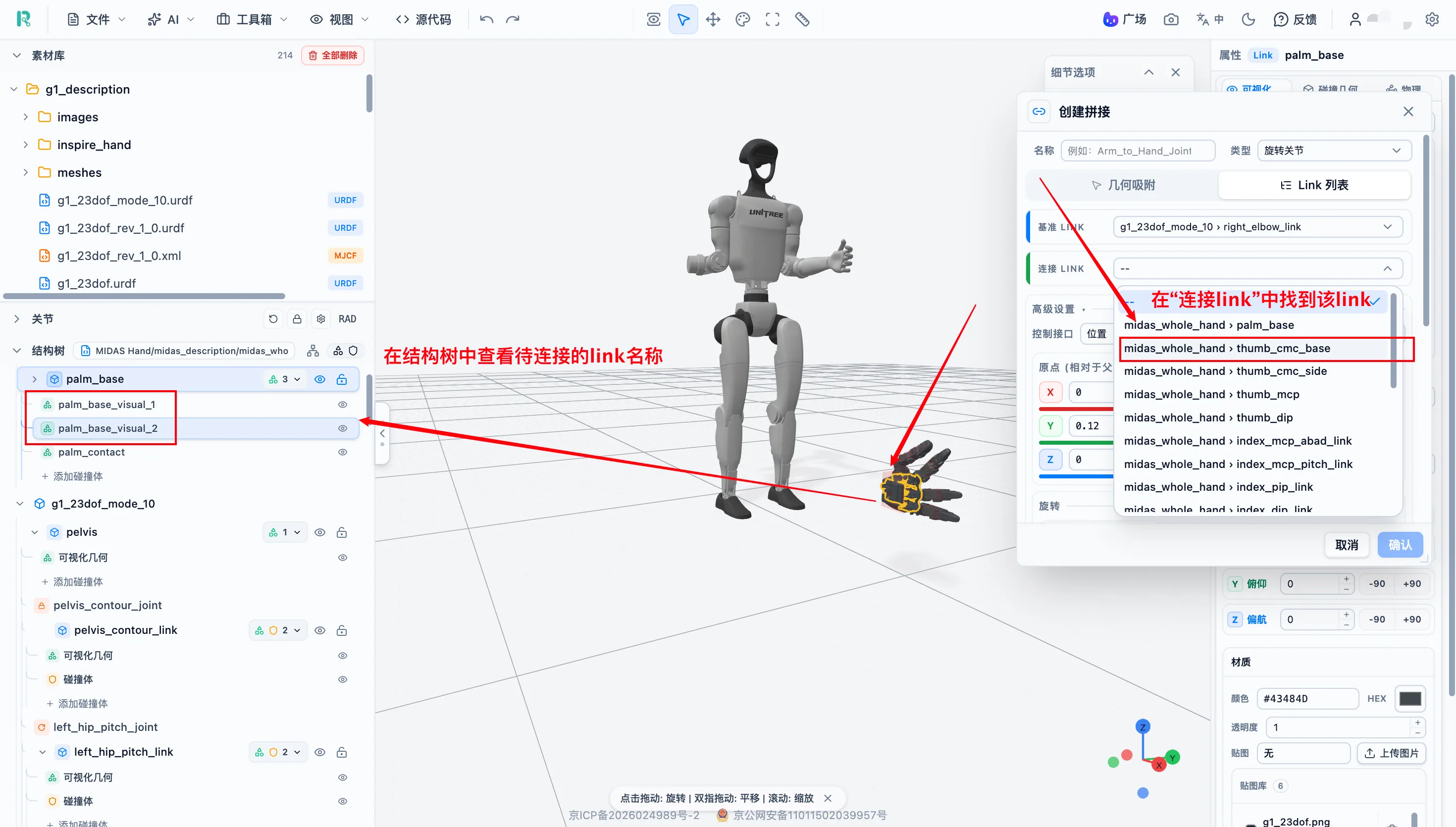 Link 拼接中的连接 Link 选择