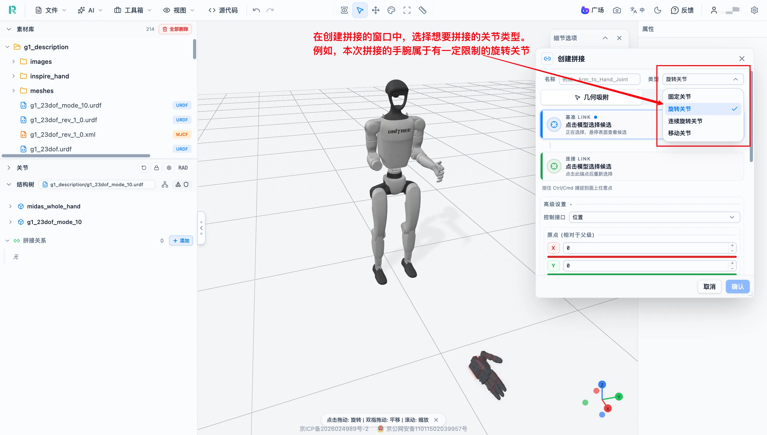 拼接窗口中的几何吸附关节设置