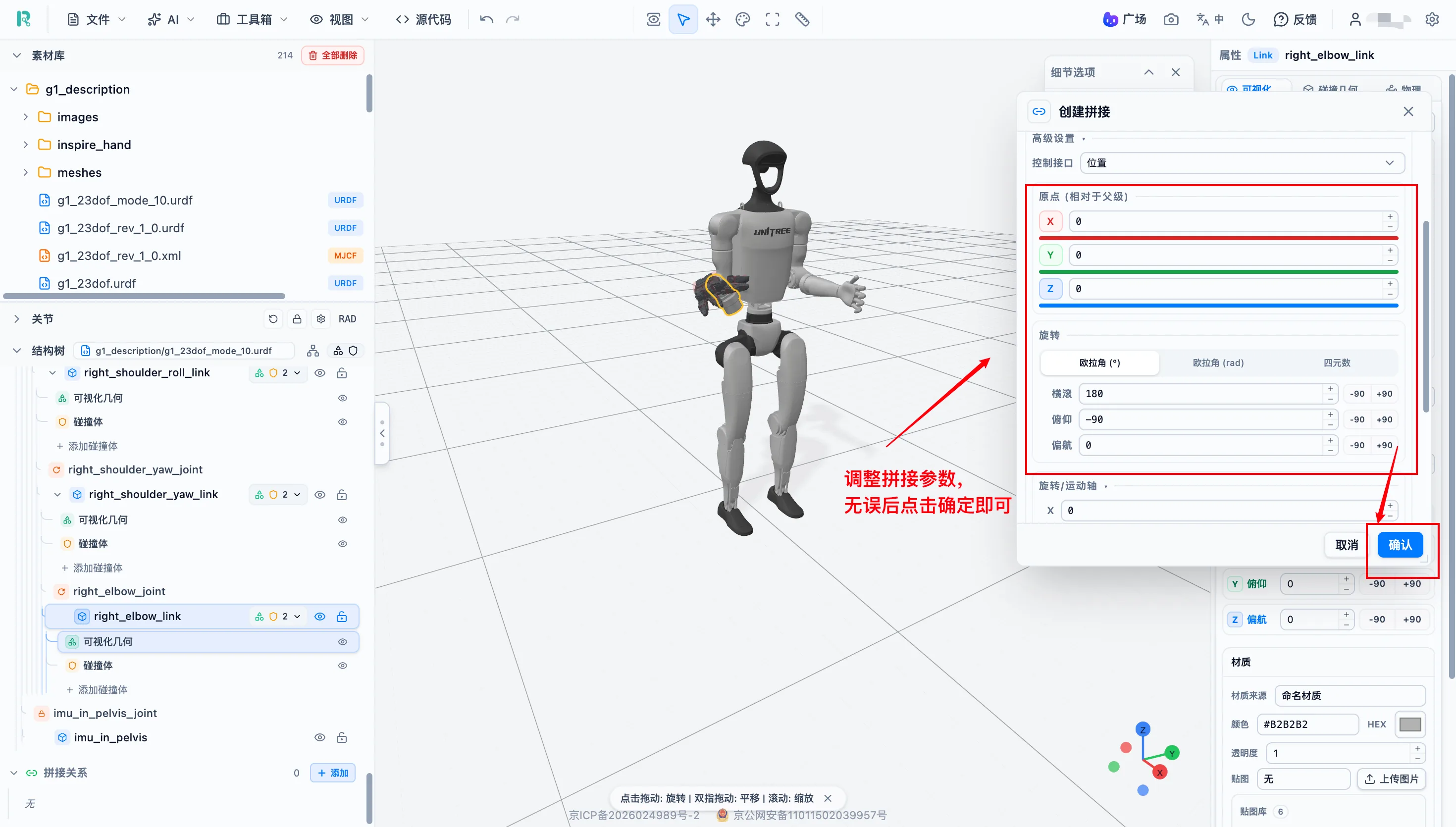 Link 拼接参数调整面板