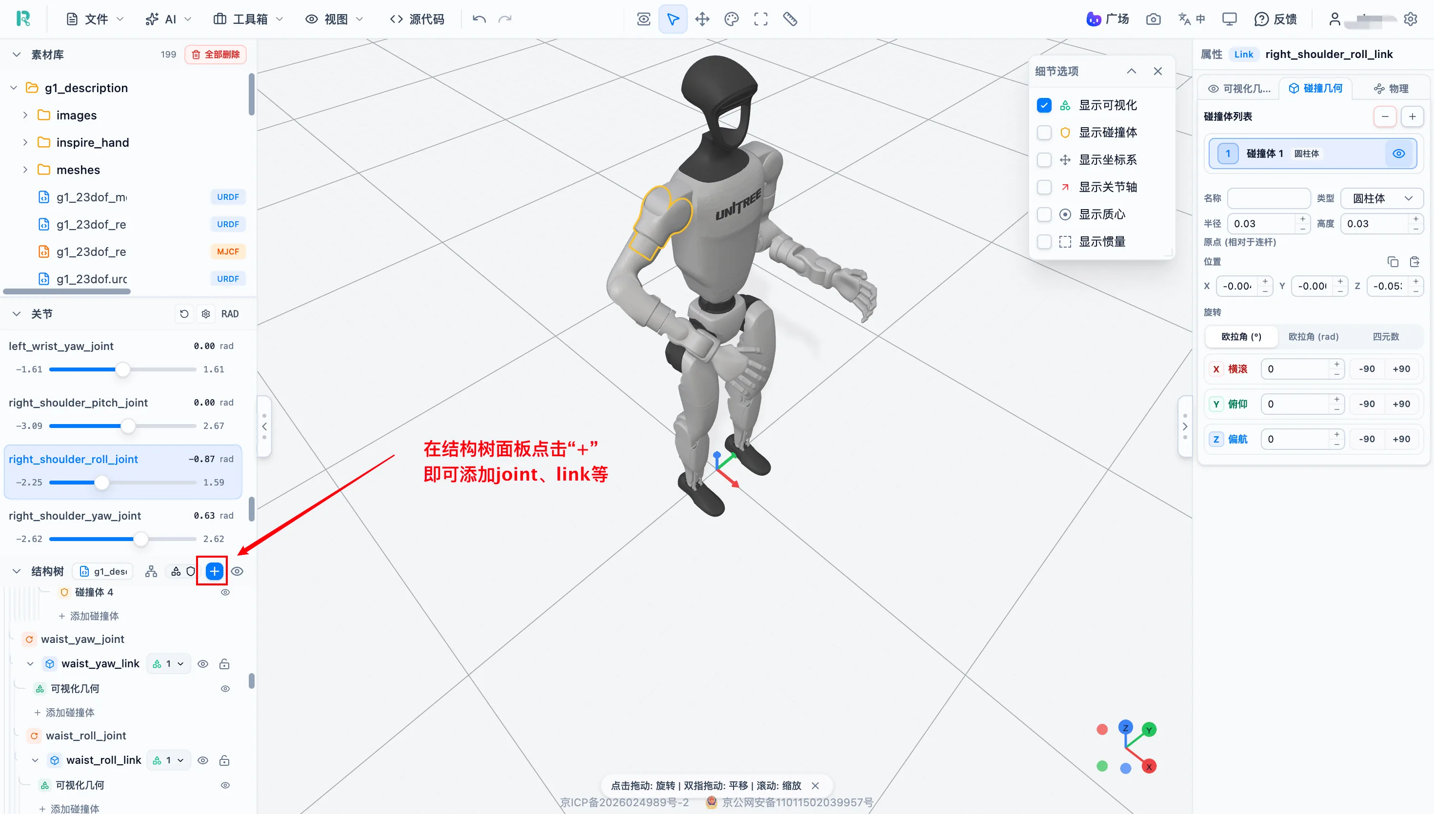 结构树顶部的创建按钮