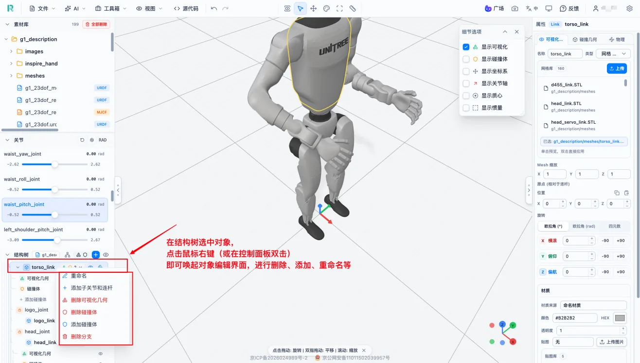删除对象前的右键菜单与确认提示