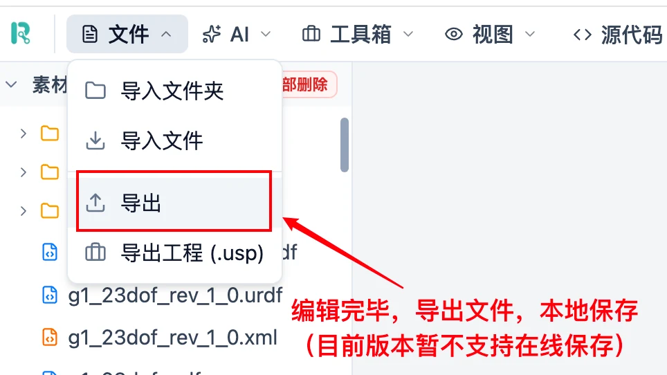 导出按钮