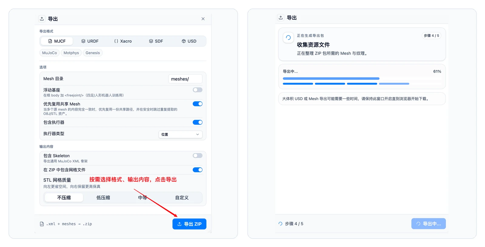 选择导出格式并查看导出进度