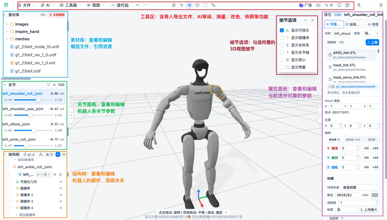 URDF Studio 工作区区域总览