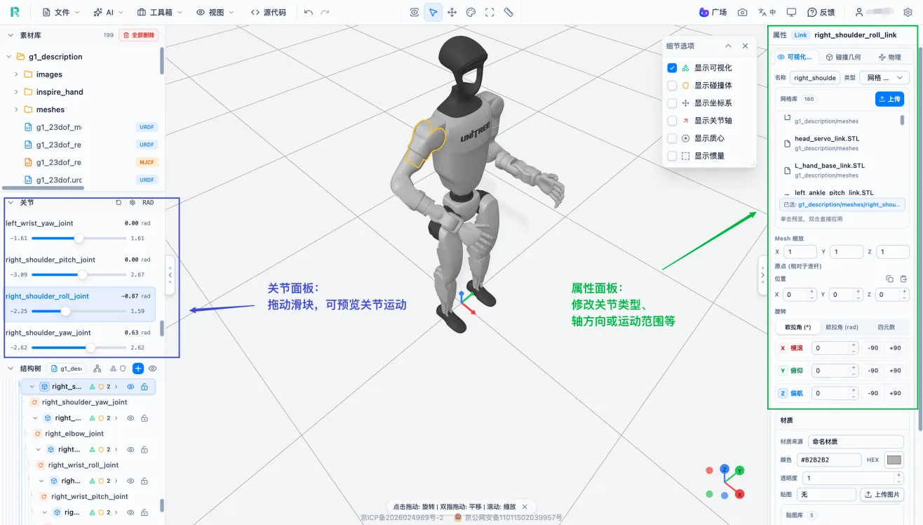 关节面板与三维视图联动预览