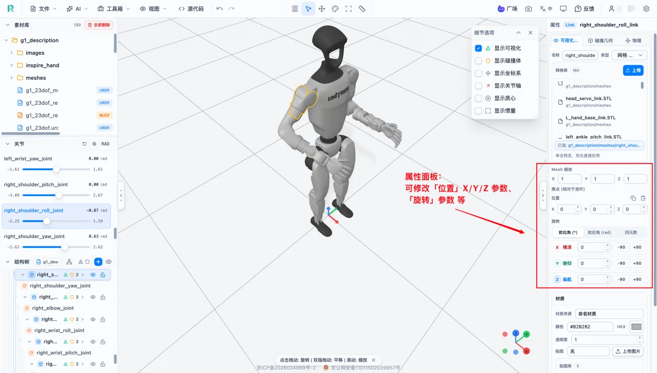 属性面板中的位置和旋转参数