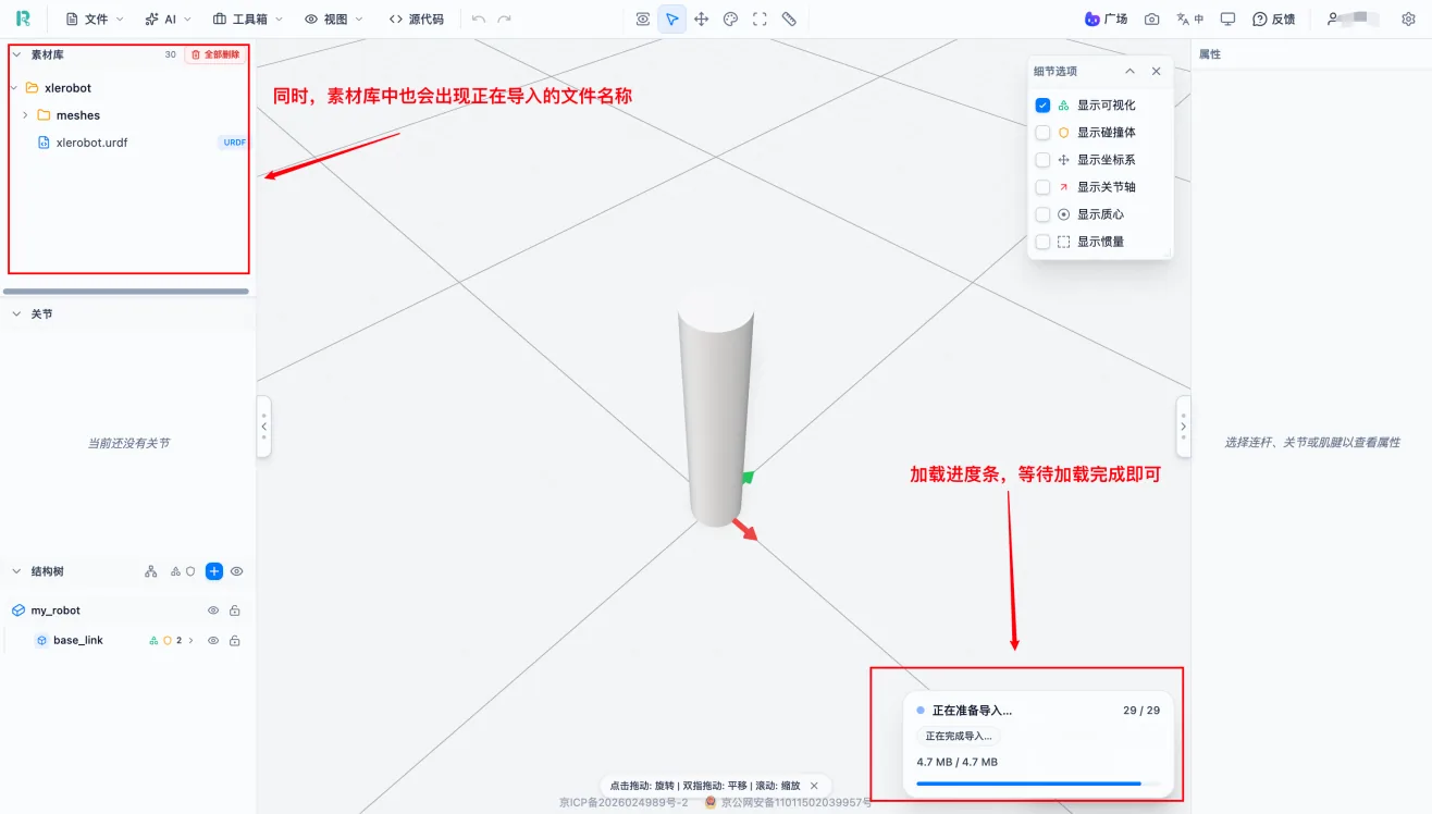 导入过程中的素材库与加载进度