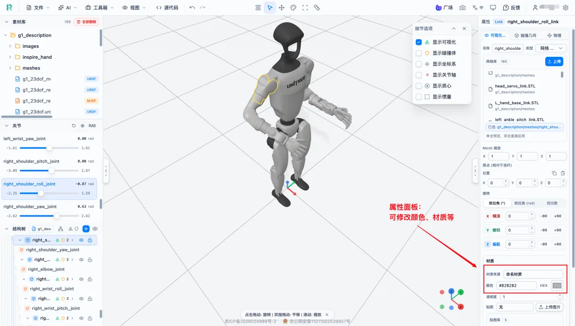 属性面板中的材质颜色设置
