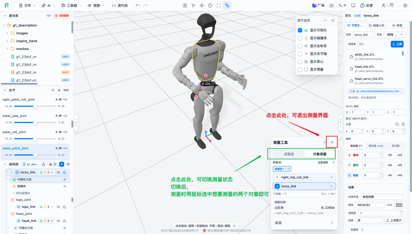 三维视图中的测量结果面板