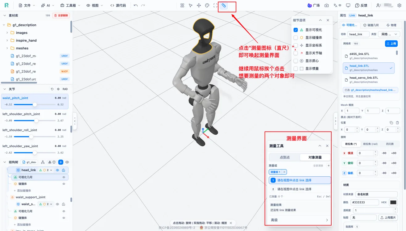 顶部工具栏中的测量工具入口