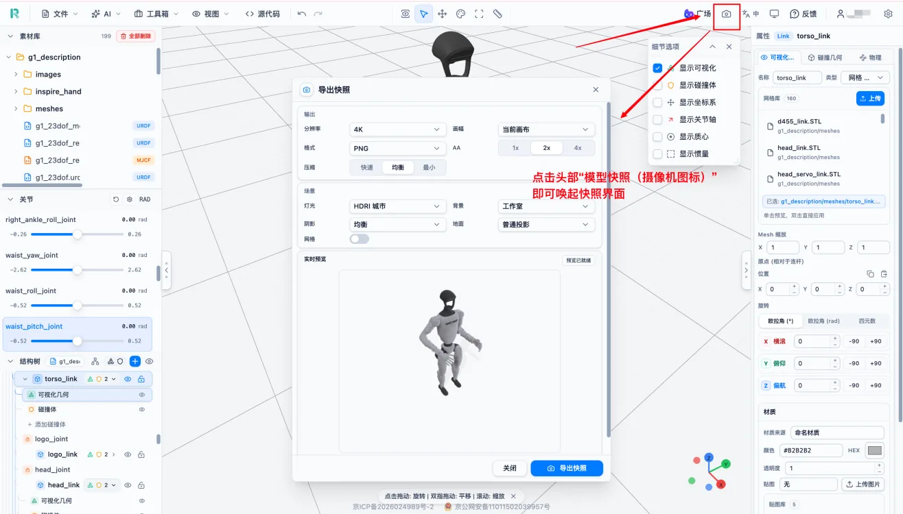 快照设置窗口