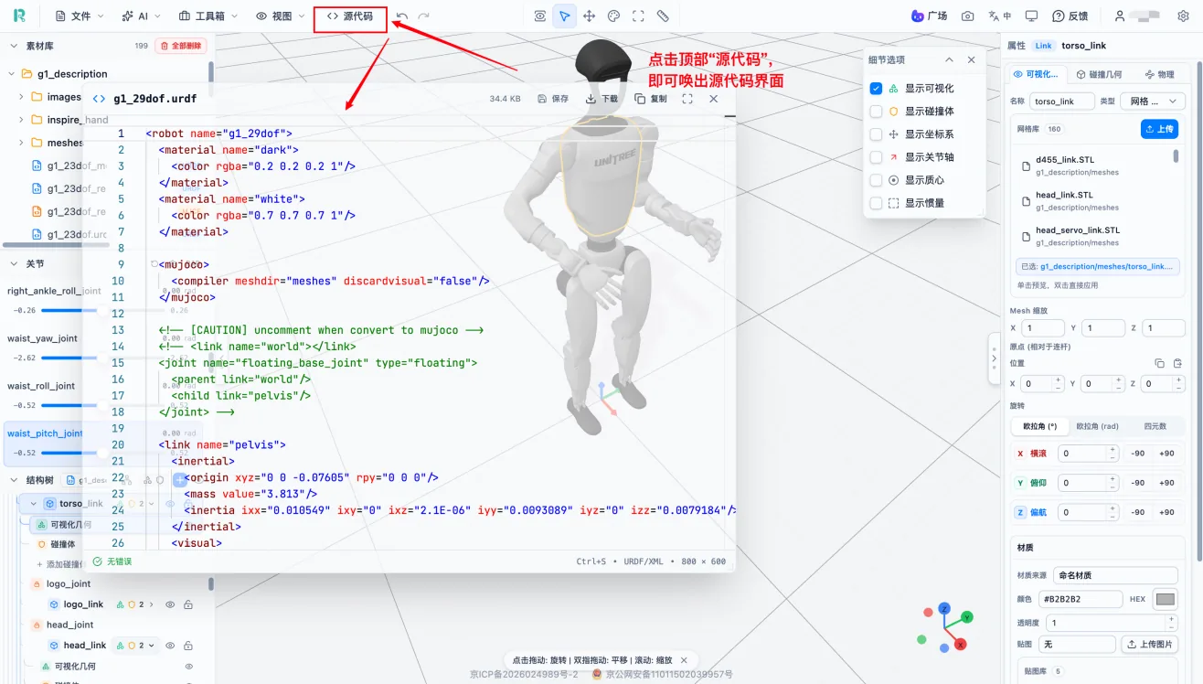源代码窗口与顶部源码入口